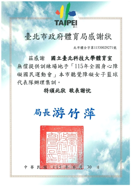 台北市政府感謝狀