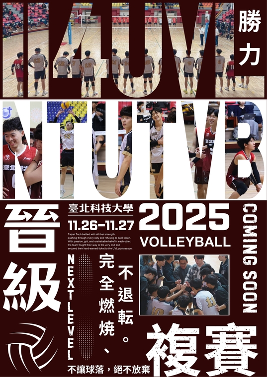 北科排球隊晉級圖片