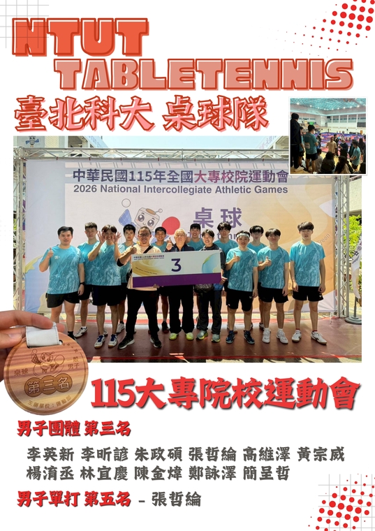 桌球隊大專盃決賽圖片