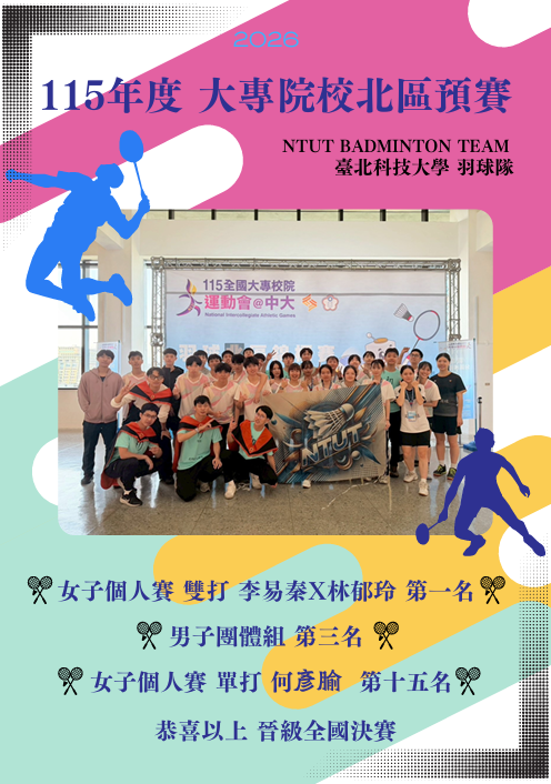 羽球隊大專盃預賽圖片