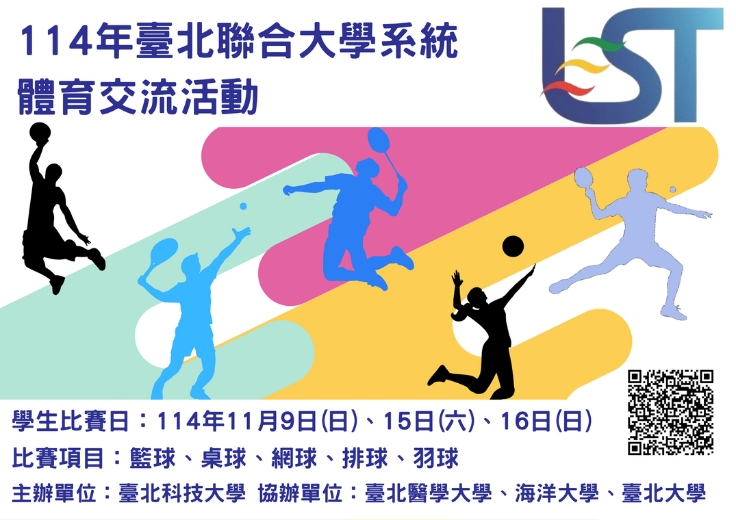 114 年臺北聯合大學系統體育交流活動banner圖片(另開新視窗)