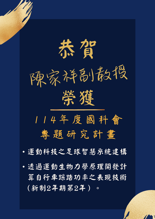 114年國科會補助-1圖片