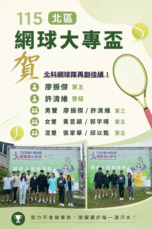 網球大專盃圖片