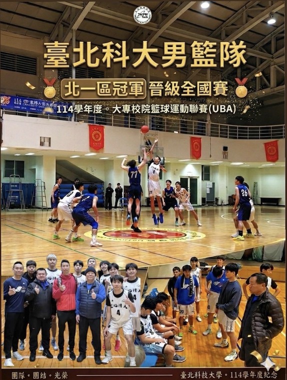 北科男籃北一區冠軍晉級全國賽圖片