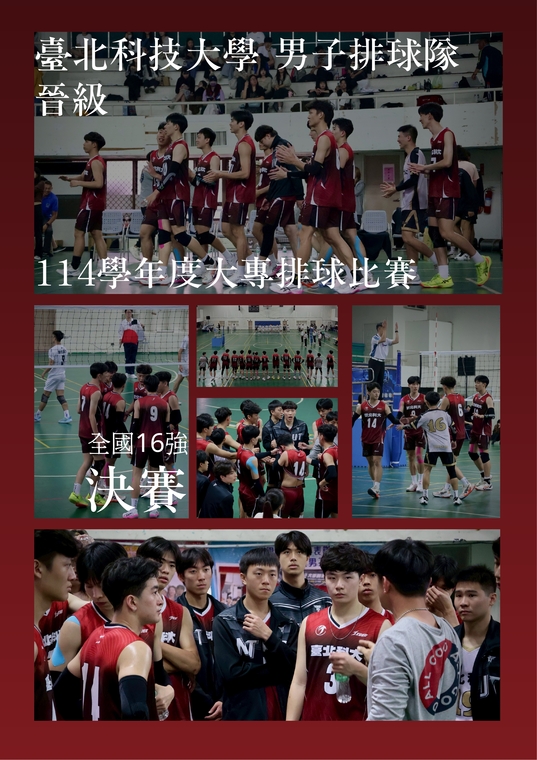 排球隊晉級海報圖片