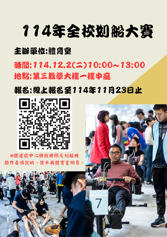 114全校划船大賽banner圖片