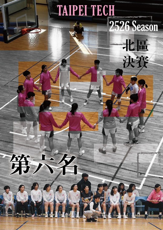 女籃北區決賽第六名圖片