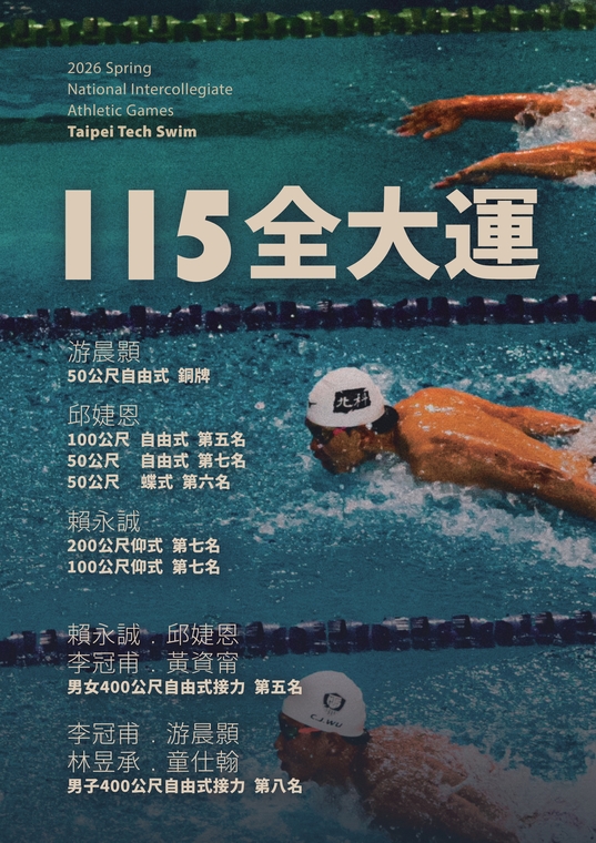 2026大專盃_泳隊圖片