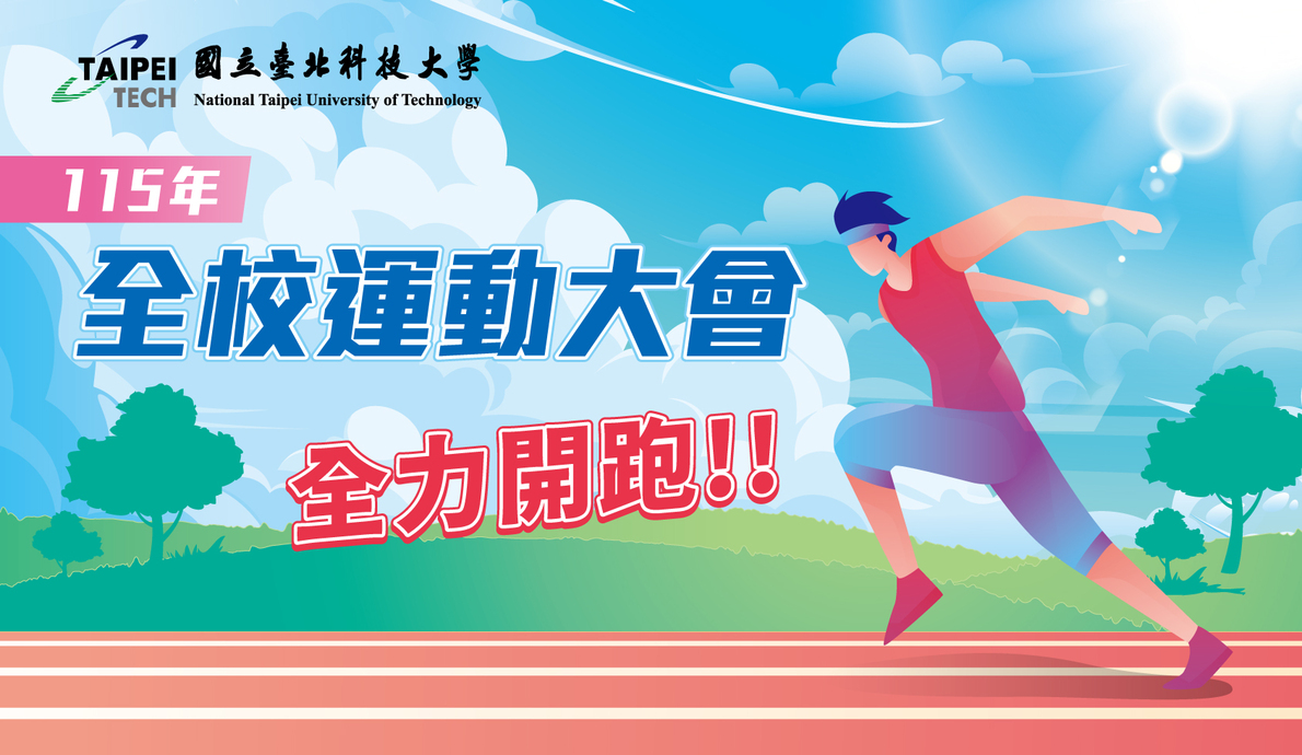 115年校運會banner圖片