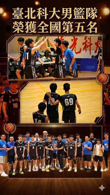籃球隊全國第五名圖片