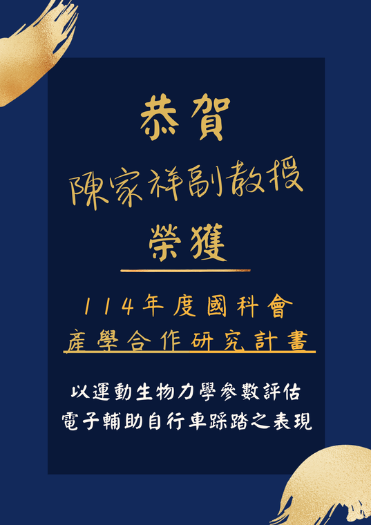 114年度國科會產學合作研究計畫圖片